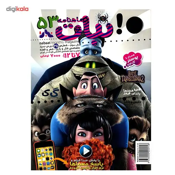 مجله نبات - شماره 53