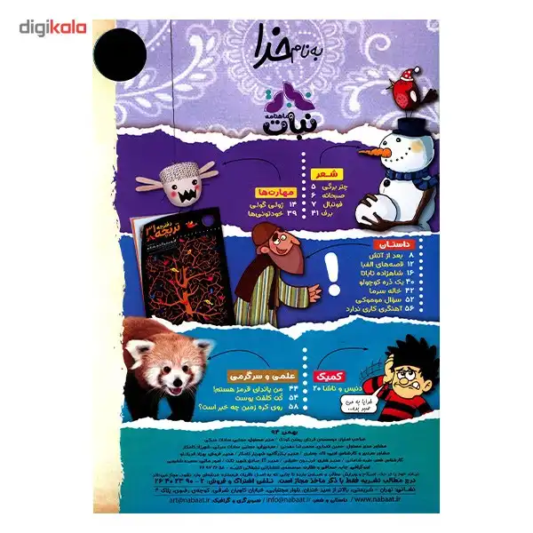 مجله نبات - شماره 53