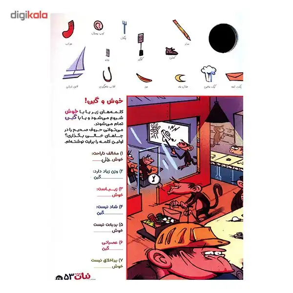 مجله نبات - شماره 53