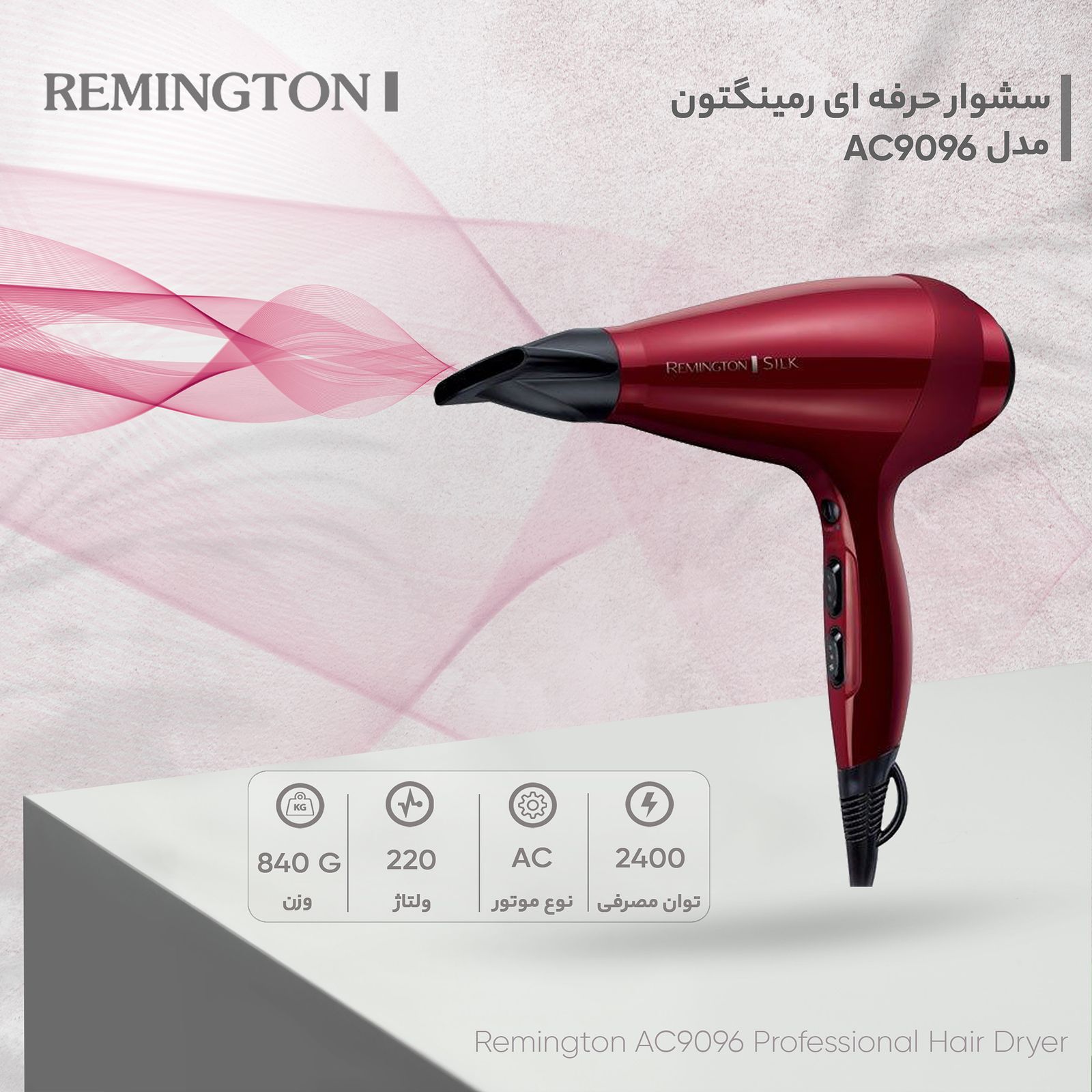 سشوار حرفه ای رمینگتون مدل AC9096 -  - 9