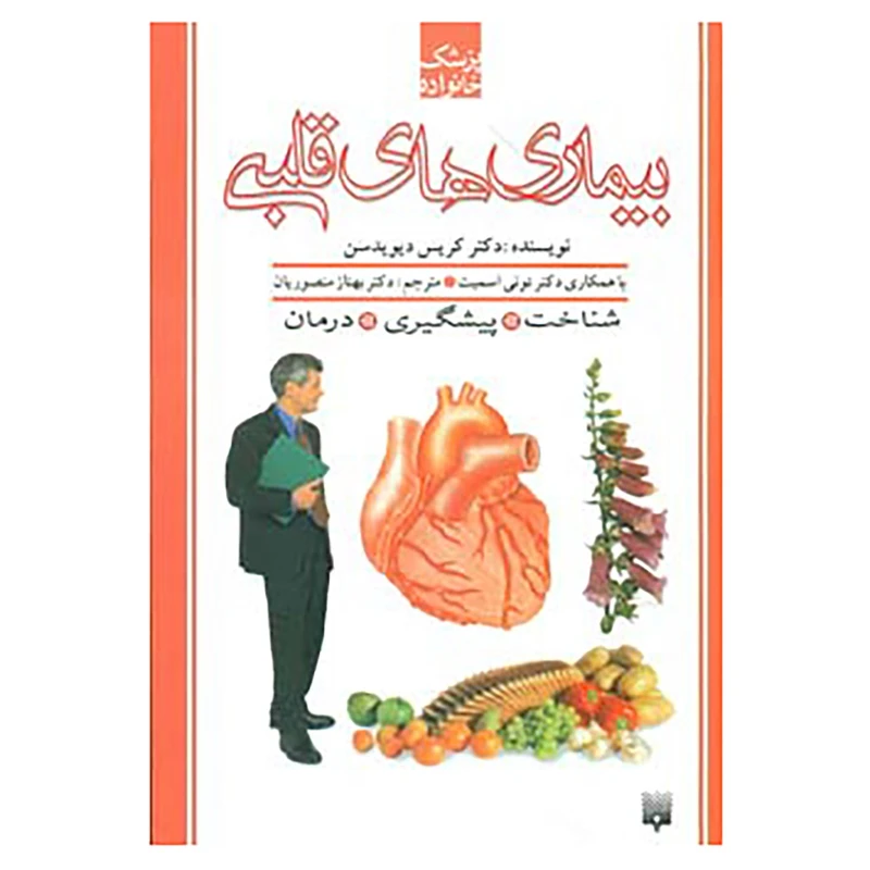 کتاب پزشک خانواده اثر کریس دیویدسن