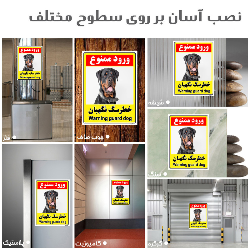برچسب ایمنی مستر راد طرح خطر سگ نگهبان مدل HSE-OSHA-144