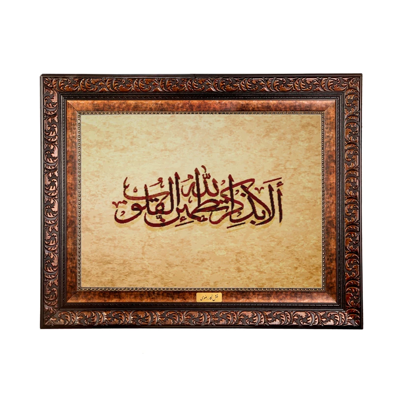 تابلو فرش ماشینی نقش نگار رضوی طرح آیه کد 2574B