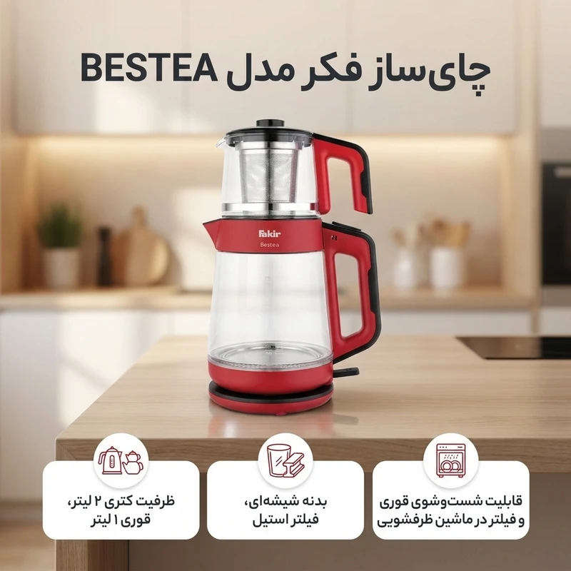عکس شماره 2 : چای ساز روی هم فکر مدل bestea