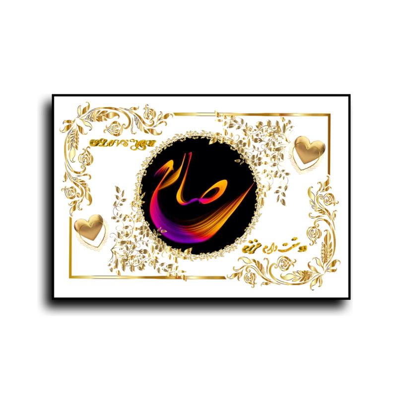 تابلو خطاطی طرح اسم صالح کد N467