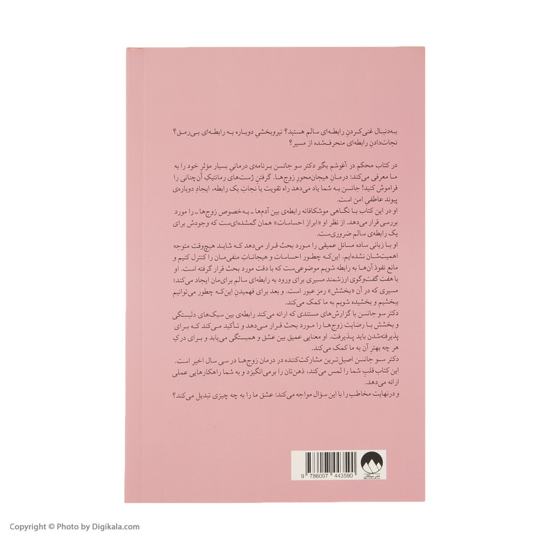 کتاب محکم در آغوشم بگیر اثر دکتر سو جانسن نشر میلکان