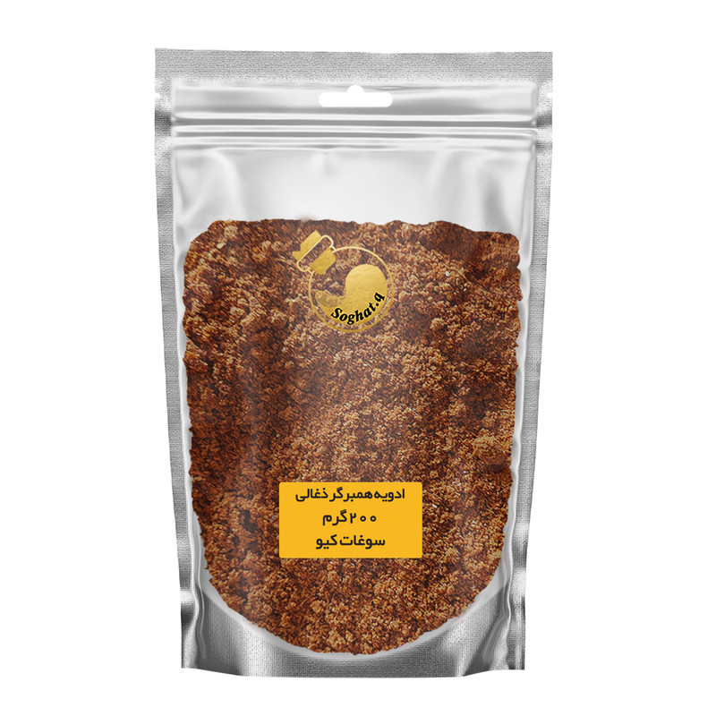  ادویه همبرگر ذغالی سوغات کیو - 200 گرم