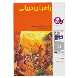 کتاب چرا و چگونه16 اثر ولفگانگ تارنووسکی