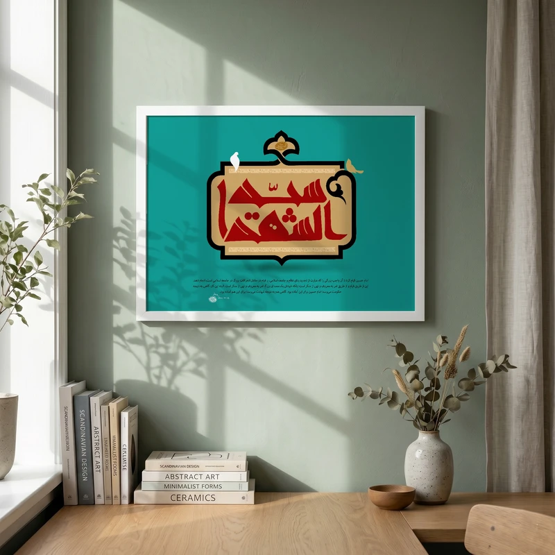 تابلو طرح سید الشهدا مدل G14258 فریم سفید
