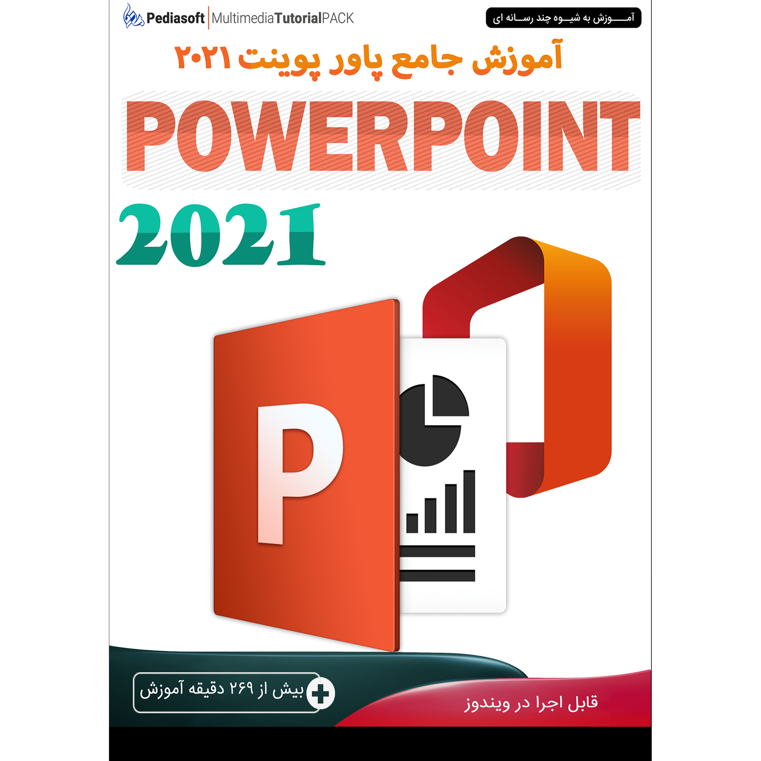 نرم افزار آموزش جامع پاورپوینت 2021 power point نشر پدیا
