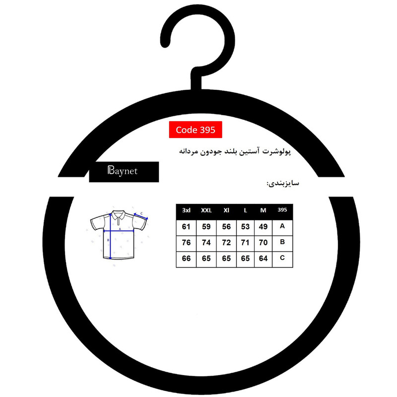 پولوشرت آستین بلند مردانه باینت مدل 395-5