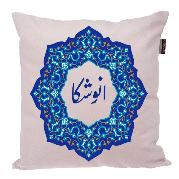 کوسن ناریکو مدل اسم شخصی طرح دخترانه اسم انوشکا کد 0254