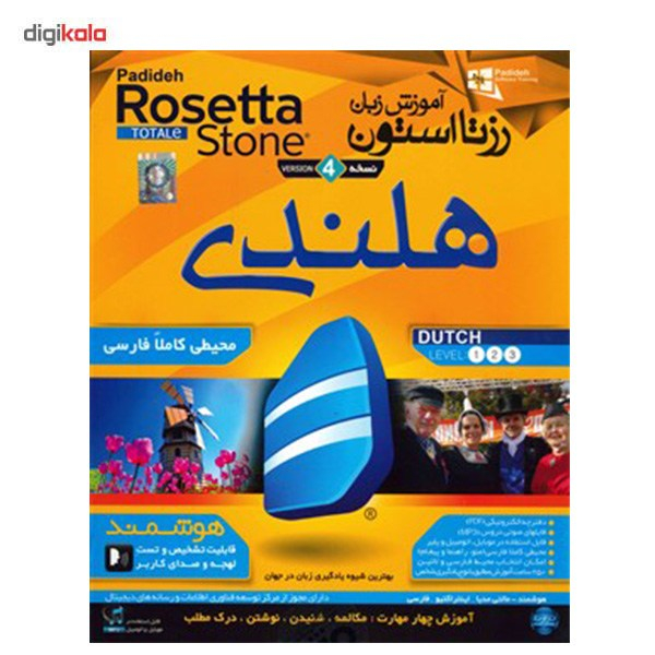 نرم افزار آموزش زبان هلندی رزتا استون