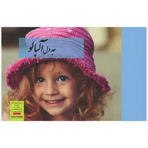 مجله جدول آلبالو شماره 11