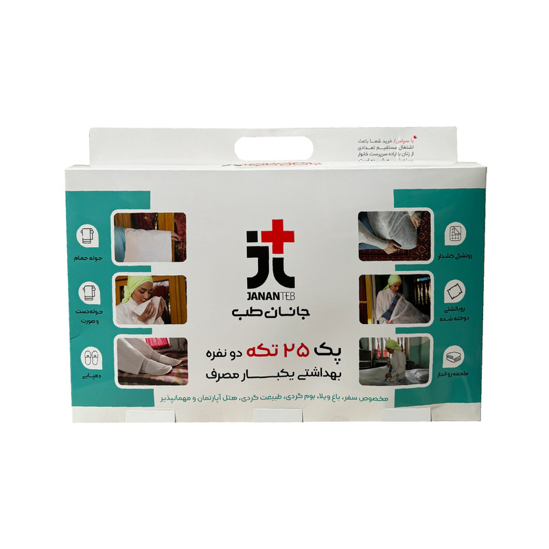ملحفه یکبار مصرف جانان طب مدل سفری ۲ نفره خوشخواب ۲۵ تکه مجموعه ۲ عددی