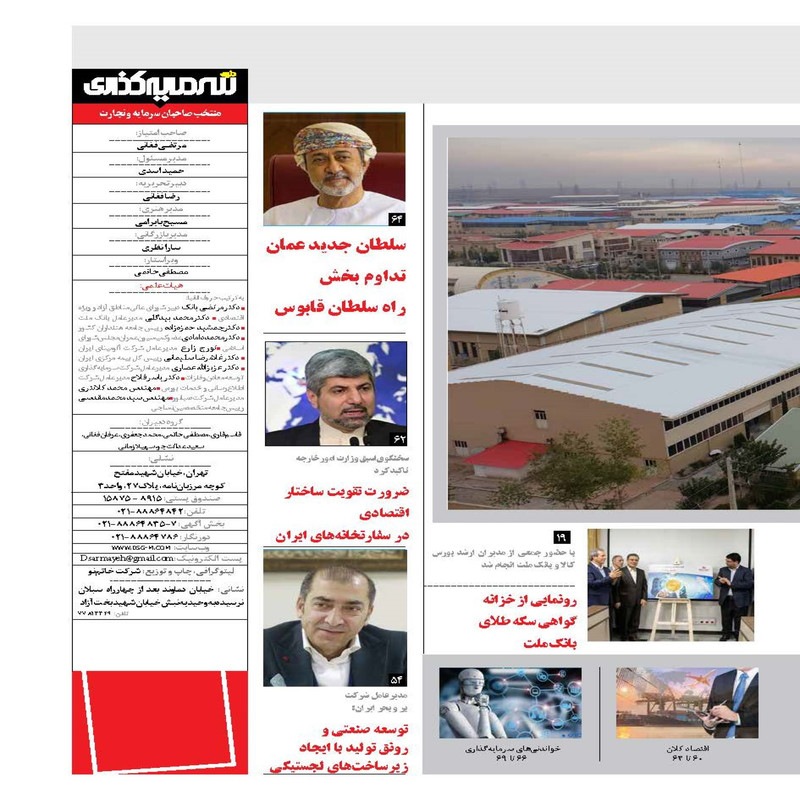 ماهنامه دنیای سرمایه گذاری شماره 38