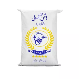 برنج ایرانی هاشمی اشرافی 2 گیلان بوستان عرش - 10 کیلوگرم