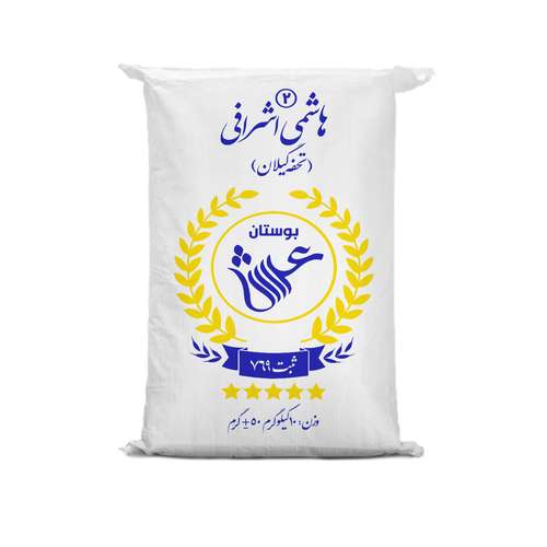 برنج ایرانی هاشمی اشرافی 2 گیلان بوستان عرش - 10 کیلوگرم