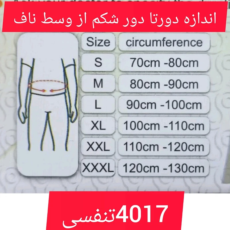 عکس شماره 4 : شکم بند بعد از زایمان طبی سما طب پاکان مدل ضدتعریق کد 4017