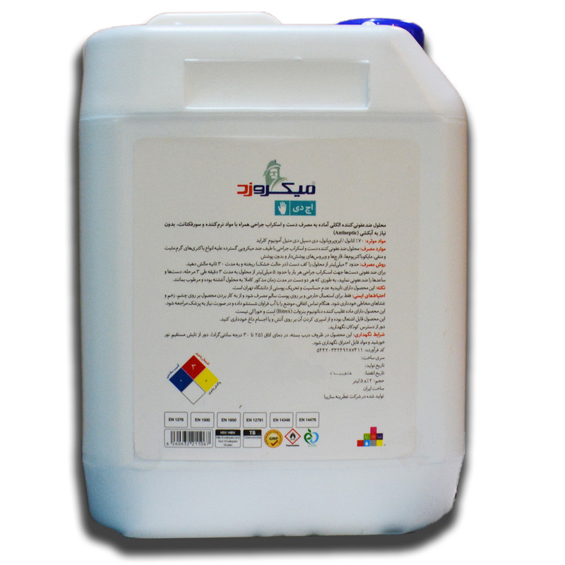 محلول ضدعفونی کننده دست میکروزد مدل HD حجم 5000 میلیلیتر محلول ضدعفونی کننده دست میکروزد مدل HD حجم 5000 میلیلیتر