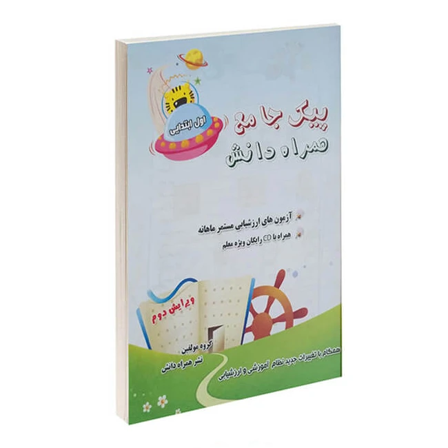 پیک آزمون ماهانه اول ابتدایی اثر جمیله موسی پور و فاطمه جعفرزاده انتشارات همراه دانش 