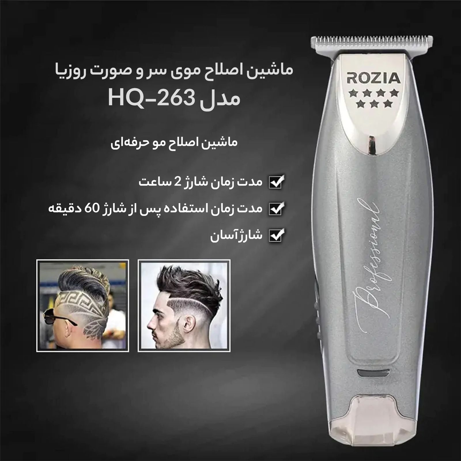 ماشین اصلاح موی سر و صورت روزیا مدل HQ-263 -  - 10