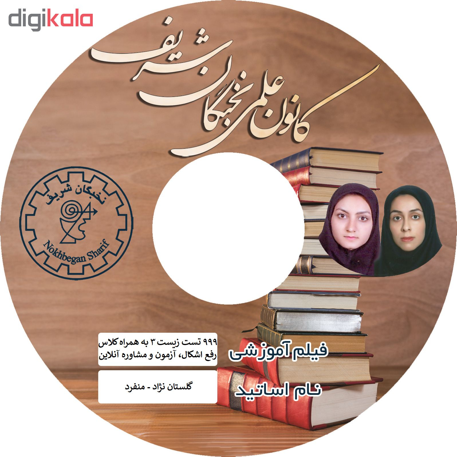 آموزش تصویری تست های طلایی زیست دوازدهم کنکور نشر نخبگان شریف