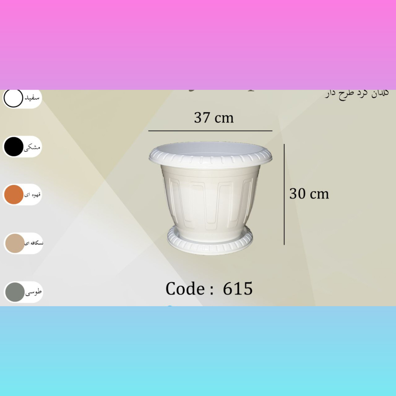 گلدان مدل پلاستیکی گرد کد 37