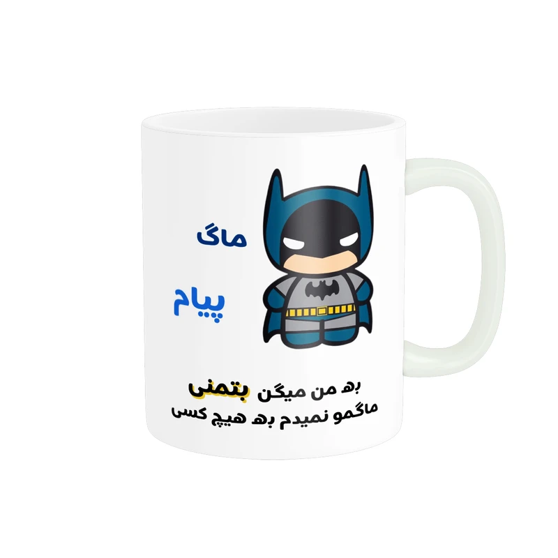 ماگ پادآفرین مدل لیوان شخصی طرح پسرانه اسم پیام کد p7796