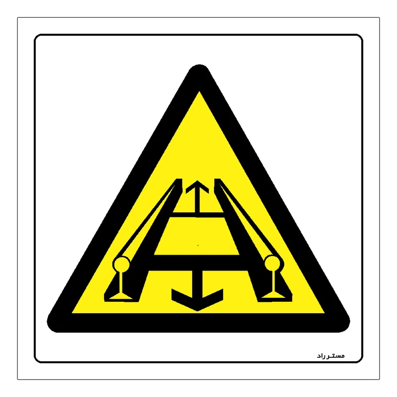 برچسب ایمنی مستر راد طرح خطر عبور واگن حمل کالا مدل HSE-OSHA-240