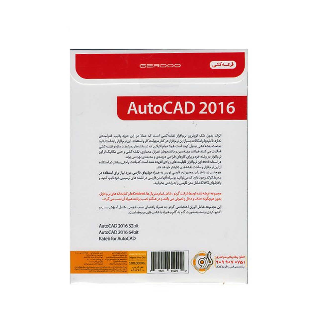 نرم افزار AutoCad 2016