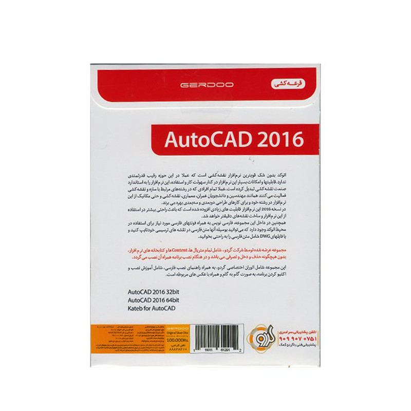 نرم افزار AutoCad 2016 نرم افزار AutoCad 2016