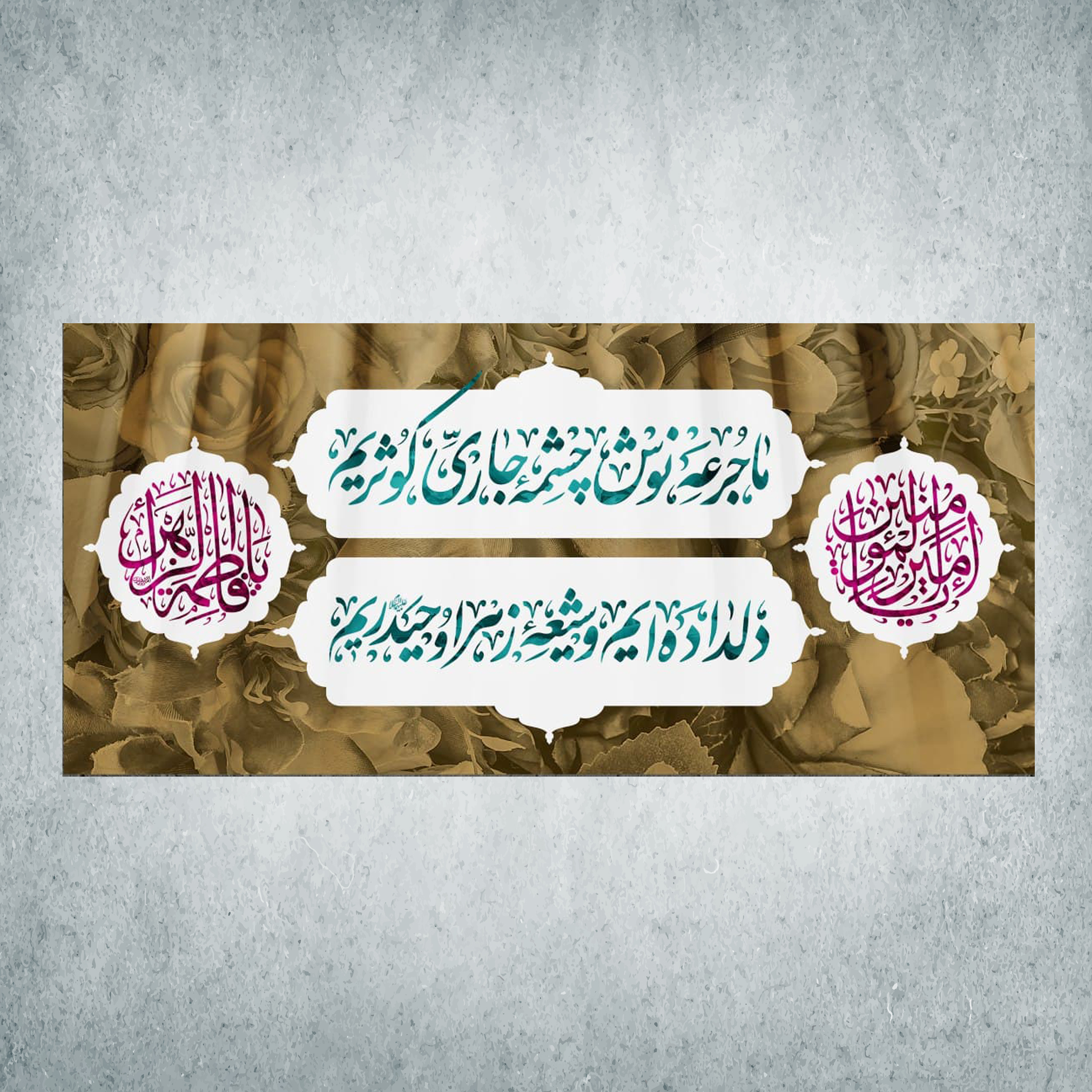 پرچم مدل شادمانه ازدواج امیرالمومنین و حضرت زهرا کد EN-10-300