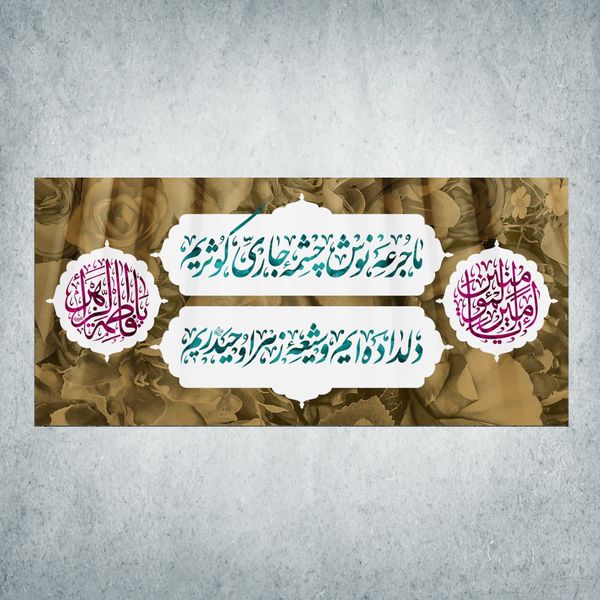 پرچم مدل شادمانه ازدواج امیرالمومنین و حضرت زهرا کد EN-10-300 پرچم مدل شادمانه ازدواج امیرالمومنین و حضرت زهرا کد EN-10-300