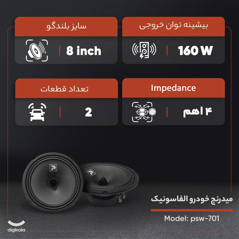 عکس شماره 8 : میدرنج خودرو الفاسونیک مدل psw-701 بسته دو عددی