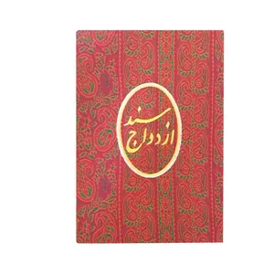 کاور سند ازدواج ترمه حسینی مدل بته جقه خطی کد h22