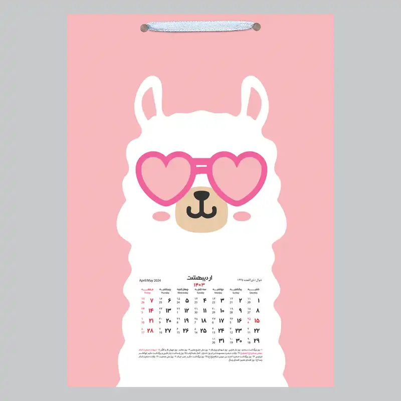 تقویم دیواری سال 1403 خندالو مدل لاما کد D23