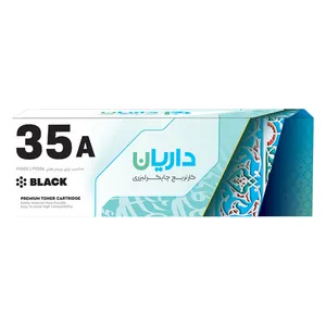 کارتریج داریان مدل 35A با قابلیت چاپ 1500 صفحه
