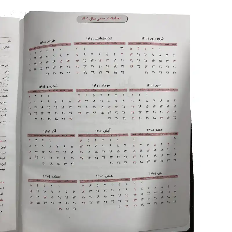 سررسید سال 1401 مدل وزیری کد 620 مجموعه دو عددی