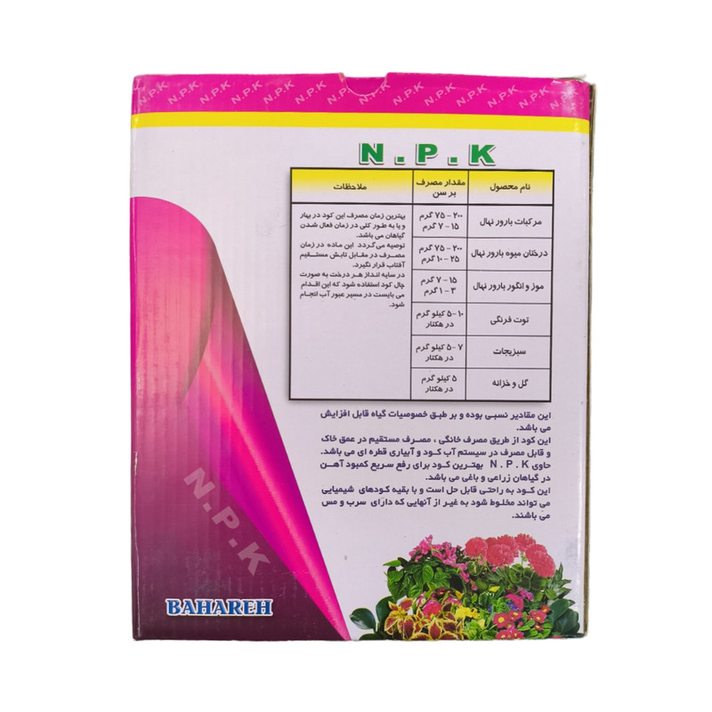 کود جامد کامل بهاران مدل Npk 12-20-52 وزن یک کیلوگرم مجموعه سه عددی