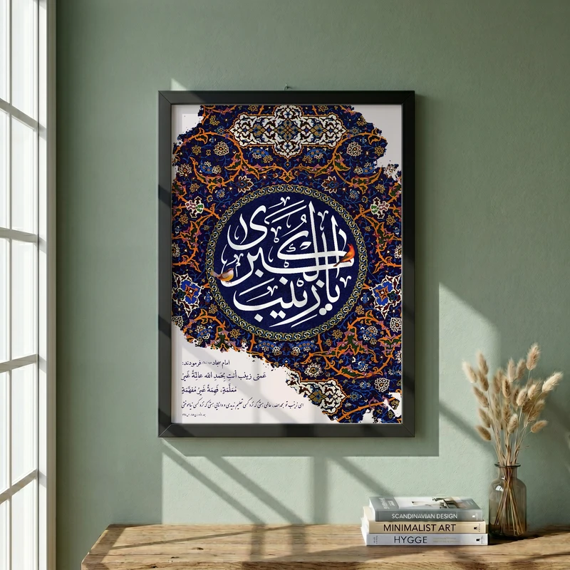 تابلو طرح ولادت حضرت زینب (س) مدل G15199 فریم مشکی