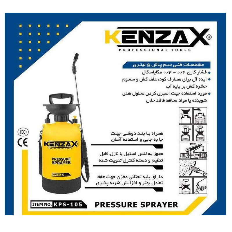 سمپاش کنزاکس کد KPS-105 گنجایش 5 لیتر