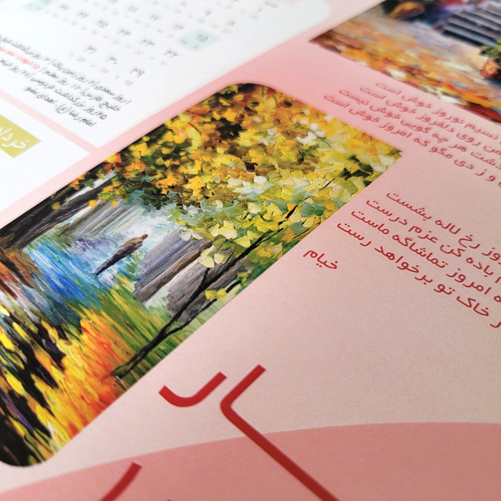 تقویم دیواری سال 1403 طرح نقاشی و شعر تقویم دیواری سال 1403 طرح نقاشی و شعر