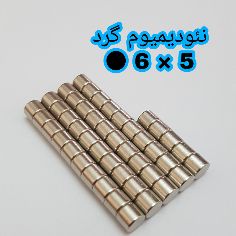 آهن ربا مدل ND6-5 کد ۱۲۴۲ بسته ۴۵ عددی آهن ربا مدل ND6-5 کد ۱۲۴۲ بسته ۴۵ عددی