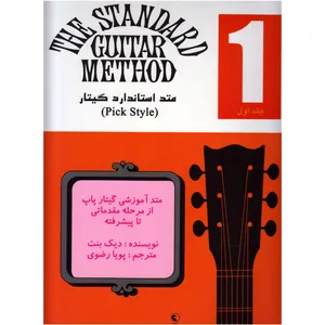کتاب متد استاندارد گیتار اثر دیک بنت انتشارات نکیسا