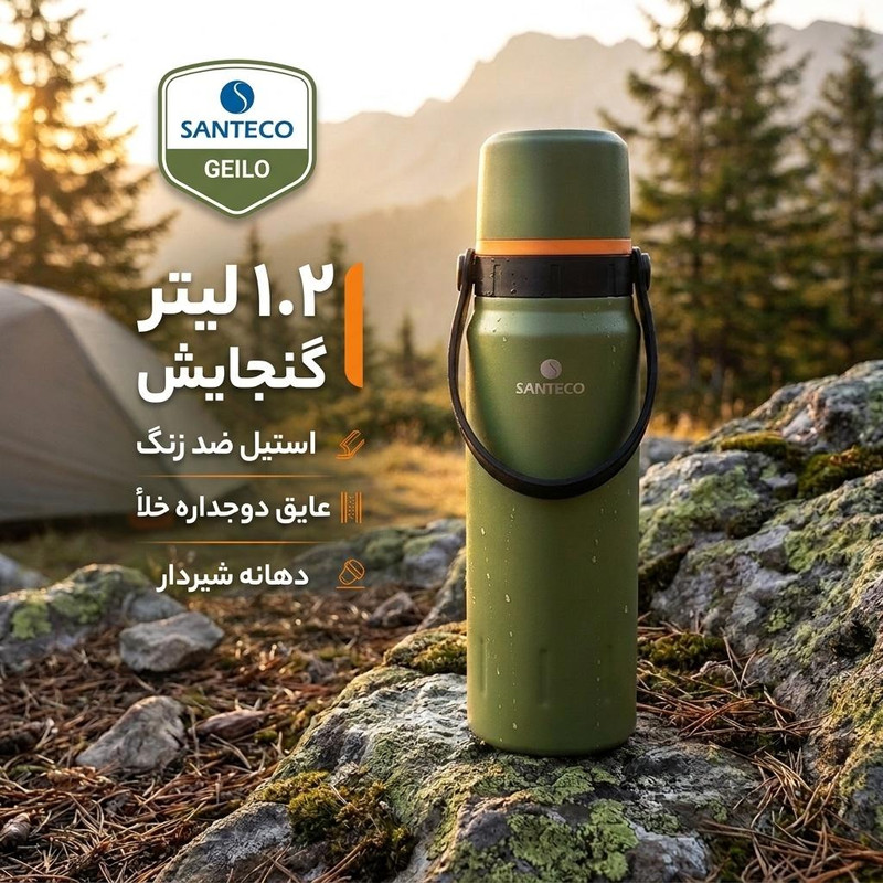 فلاسک سانتکو مدل GEILO گنجایش 1.2 لیتر