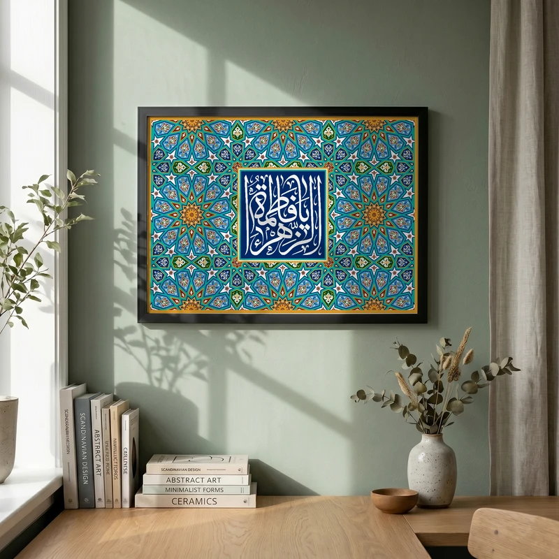 تابلو طرح ولادت حضرت فاطمه (س) مدل G15269 فریم مشکی