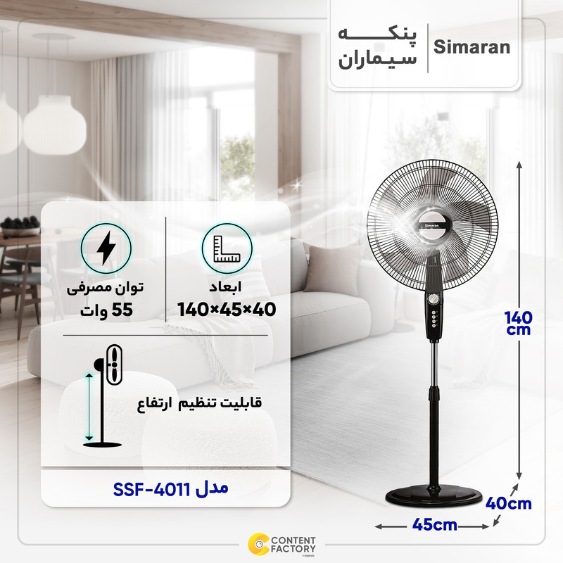 پنکه سیماران مدل سه منظوره SSF-4011