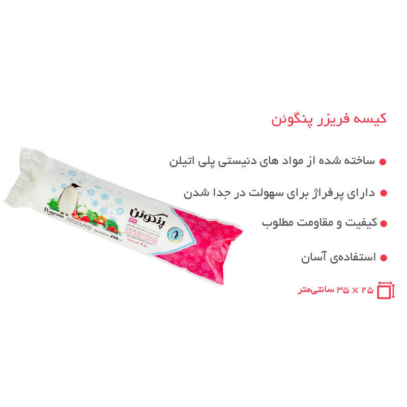 کیسه فریزر پنگوئن مدل pingo 2 دو بسته 250 عددی