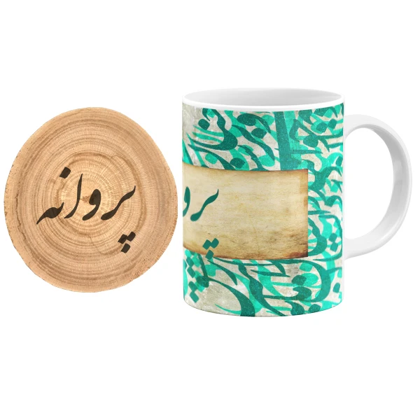 ماگ گالری وبفر مدل خوشنویسی طرح پروانه به همراه زیر لیوانی